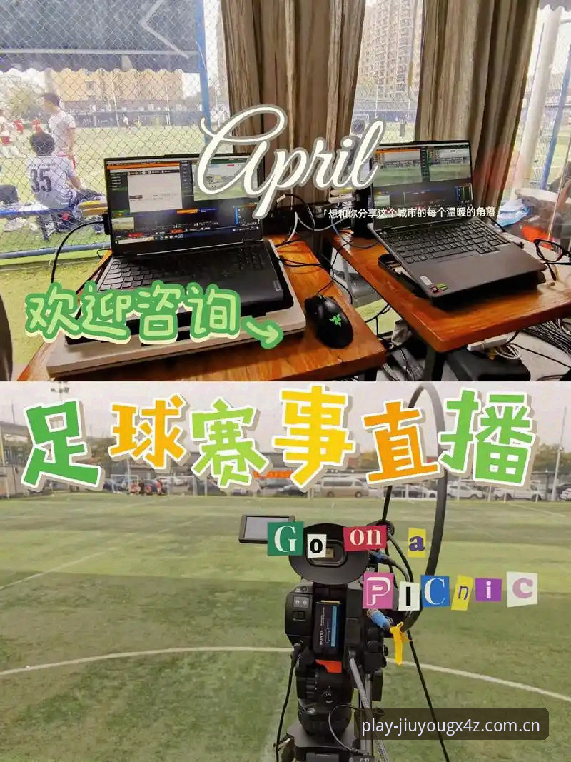 避开五个直播坑——手心玩趣即世界 JIUYOU 赛事直播常见问题实用指南